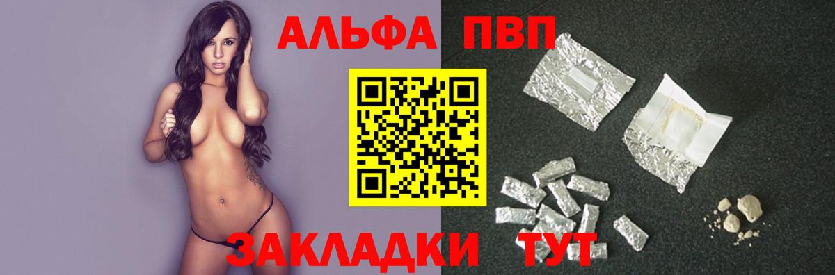 Alpha PVP Crystall Старый Оскол