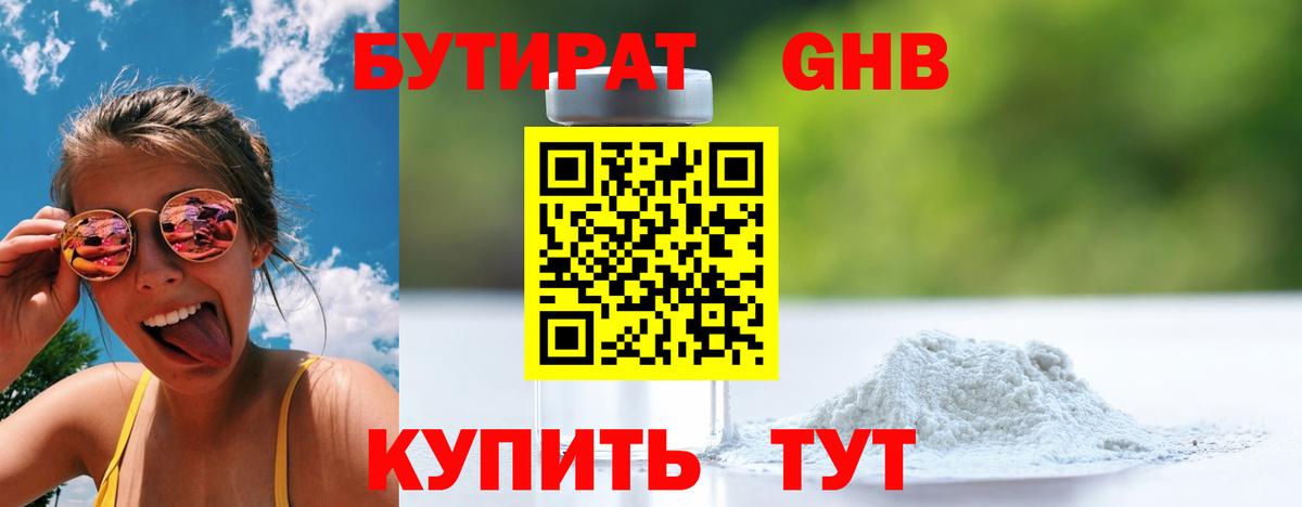 Бутират жидкий экстази Старый Оскол