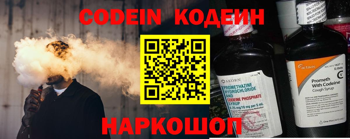 Кодеиновый сироп Lean напиток Lean (лин)  Вход с VPN  Старый Оскол 