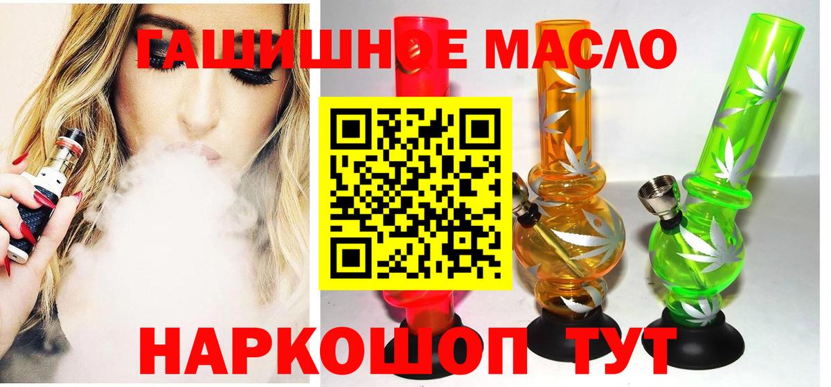 ТГК гашишное масло Старый Оскол