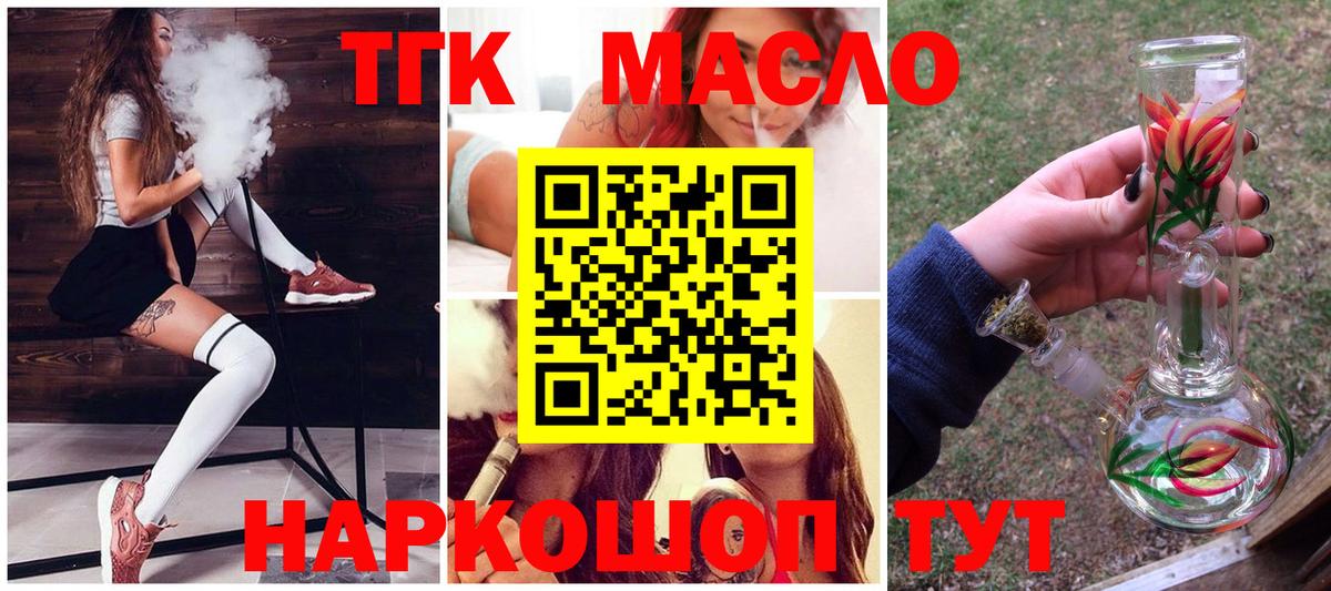 Старый Оскол  Дистиллят ТГК Wax  Вход с VPN 